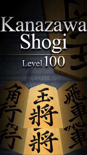 Ladda ner Kanazawa shogi - level 100: Japanese chess på Android 2.3.5 gratis.