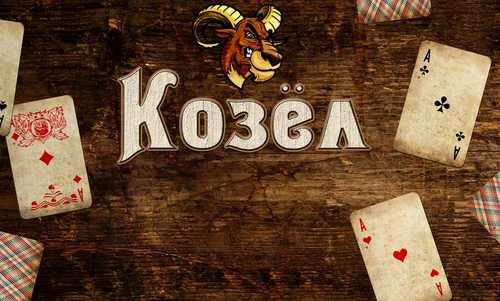 Ladda ner Kozel HD: Android Brädspel spel till mobilen och surfplatta.