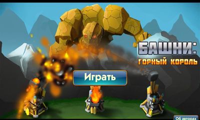 Ladda ner Tower Wars Mountain King: Android Strategispel spel till mobilen och surfplatta.