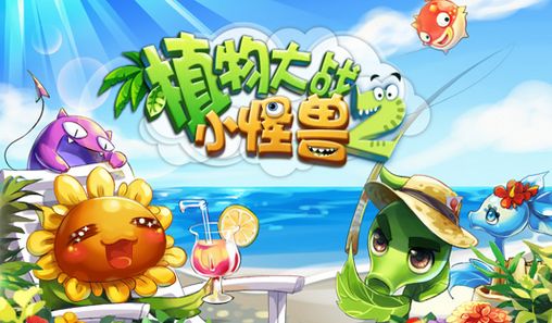 Ladda ner Zhiwu 2: Android Strategispel spel till mobilen och surfplatta.