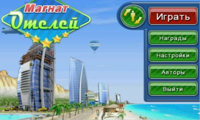 Ladda ner Hotel Mogul: Android Economic spel till mobilen och surfplatta.