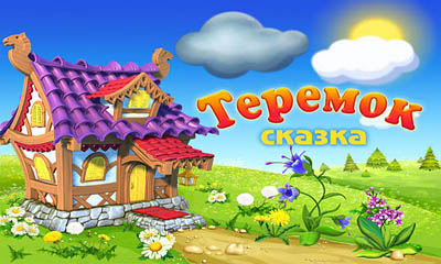Ladda ner Terem-Teremok: Android Logikspel spel till mobilen och surfplatta.