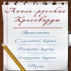 Med den aktuella spel Escape 2012 för Android ladda ner gratis English-Russian Crosswords till den andra mobiler eller surfplattan.