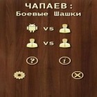 Med den aktuella spel Max axe för Android ladda ner gratis Chapayev: Battle Checkers till den andra mobiler eller surfplattan.