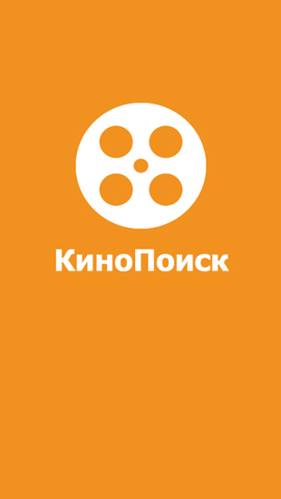 Kinopoisk gratis appar att ladda ner på Android 2.3 mobiler och surfplattor.