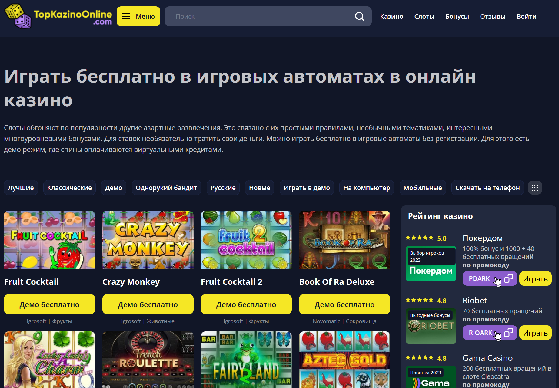 Ladda ner Бесплатные игровые автоматы: как выбрать лучший слот для игры?: Android Casino table games spel till mobilen och surfplatta.