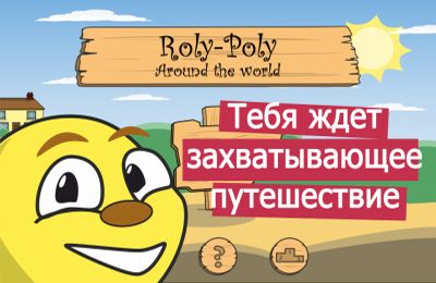 Roly-Poly Adventures