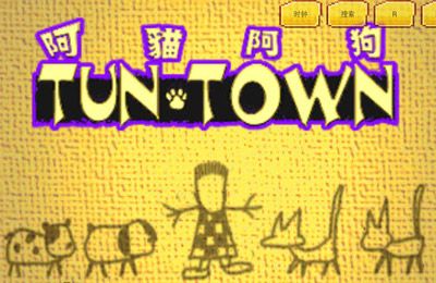 Tun town. DOS classic edition