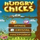 Med den aktuella spel Citi Racing för iPhone, iPad eller iPod ladda ner gratis Hungry Chicks.